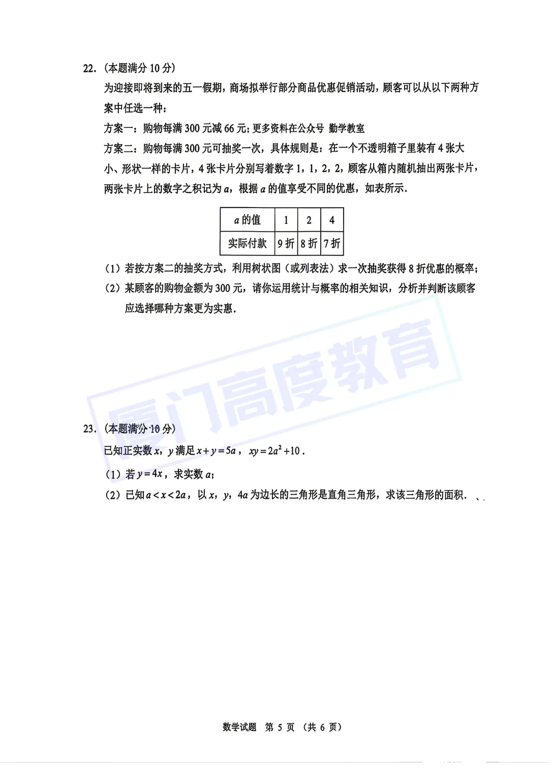 厦门这个区已经开始中考模拟了!考题在这→ 第14张