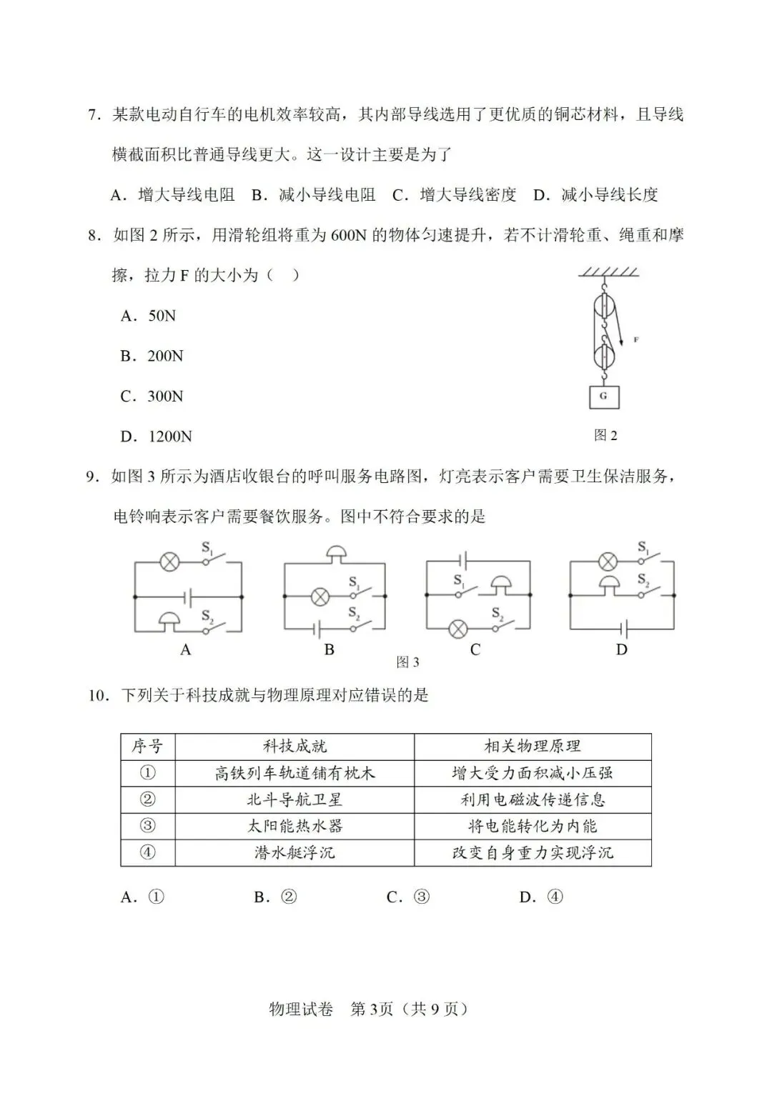 【模拟练习】2026年中考物理模拟练习试卷(命题人:天津市静海区沿庄镇中学 佟以德) 第4张