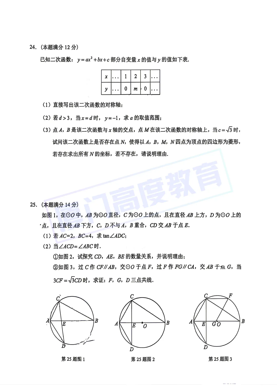 厦门这个区已经开始中考模拟了!考题在这→ 第15张