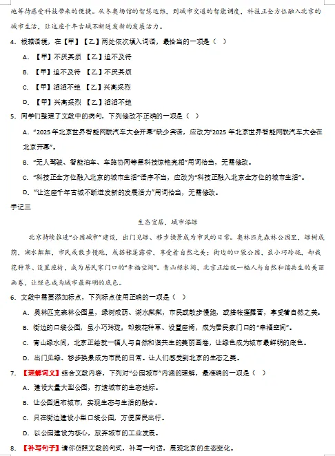 2026年中考语文二轮复习重难点专练,打印一份给孩子,考试轻松突破120分! 第8张