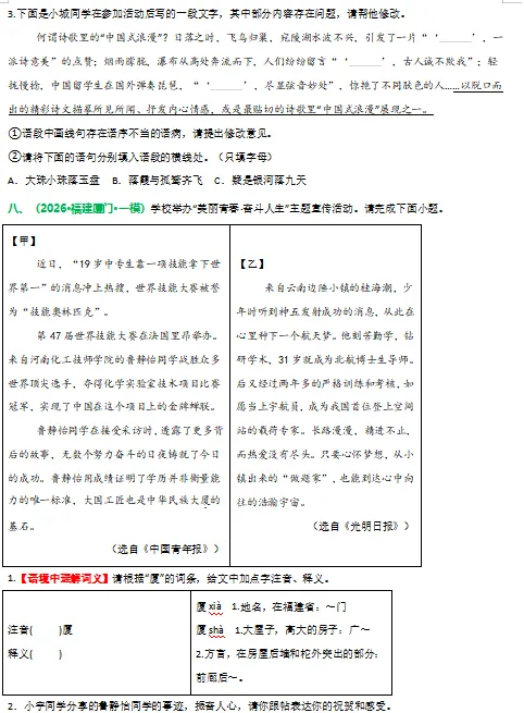 2026年中考语文二轮复习重难点专练,打印一份给孩子,考试轻松突破120分! 第10张