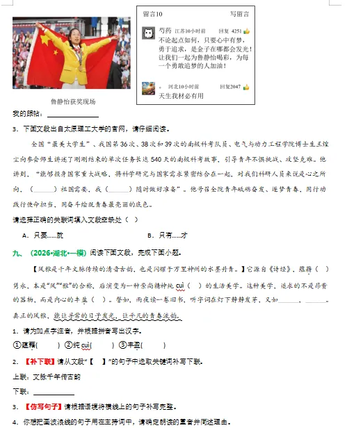 2026年中考语文二轮复习重难点专练,打印一份给孩子,考试轻松突破120分! 第11张