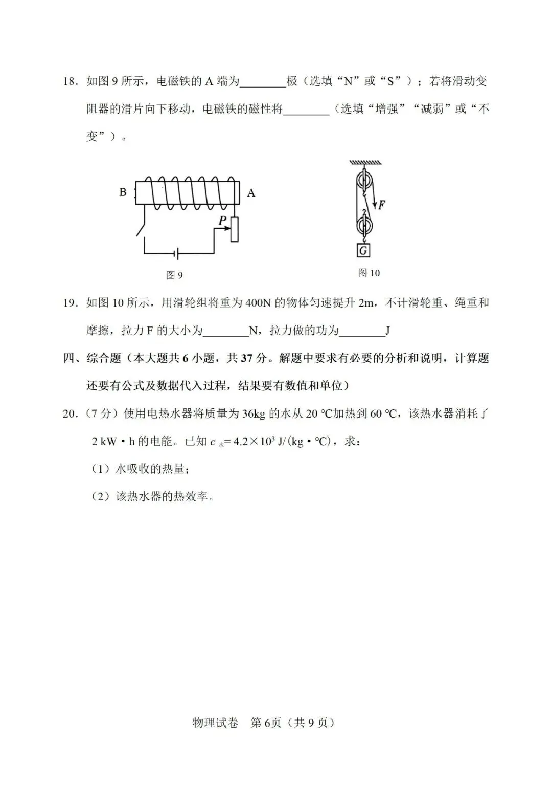 【模拟练习】2026年中考物理模拟练习试卷(命题人:天津市静海区沿庄镇中学 佟以德) 第7张