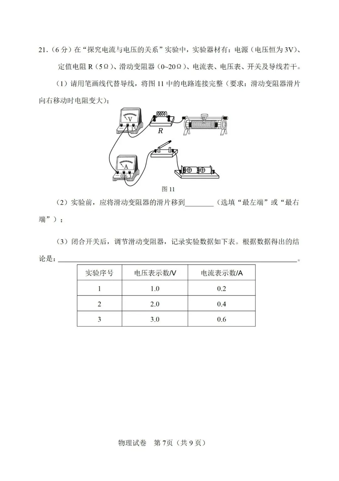 【模拟练习】2026年中考物理模拟练习试卷(命题人:天津市静海区沿庄镇中学 佟以德) 第8张