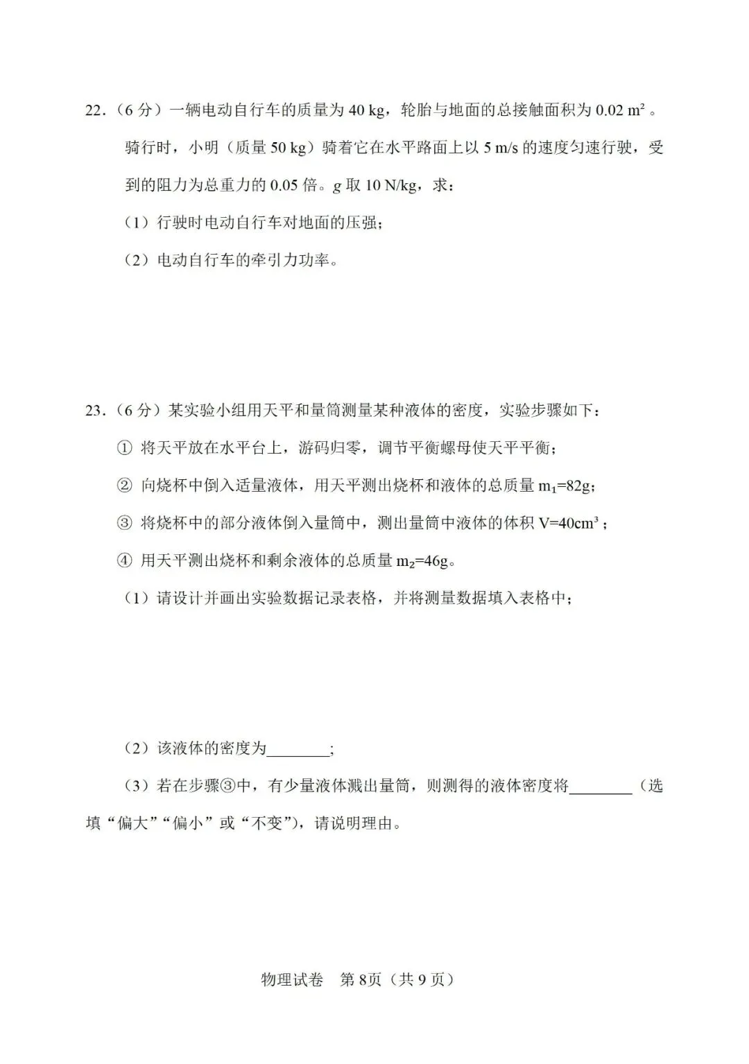 【模拟练习】2026年中考物理模拟练习试卷(命题人:天津市静海区沿庄镇中学 佟以德) 第9张