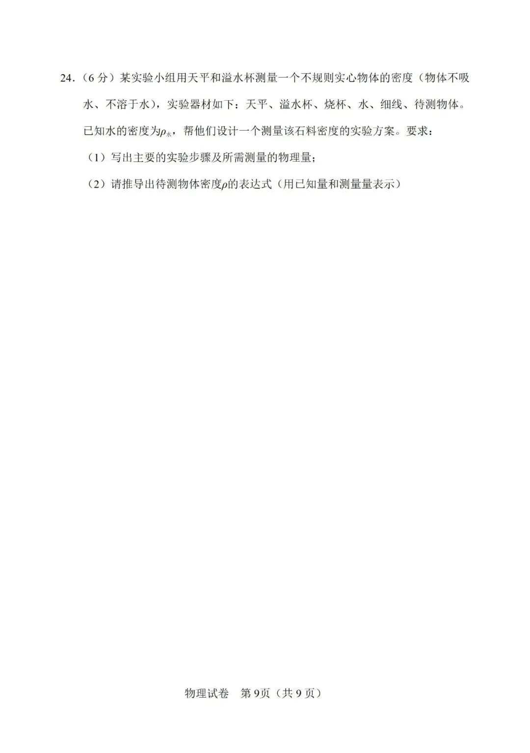 【模拟练习】2026年中考物理模拟练习试卷(命题人:天津市静海区沿庄镇中学 佟以德) 第10张
