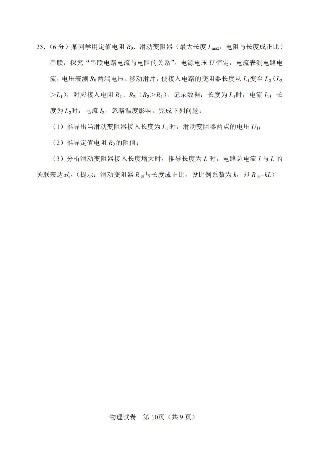 【模拟练习】2026年中考物理模拟练习试卷(命题人:天津市静海区沿庄镇中学 佟以德) 第11张