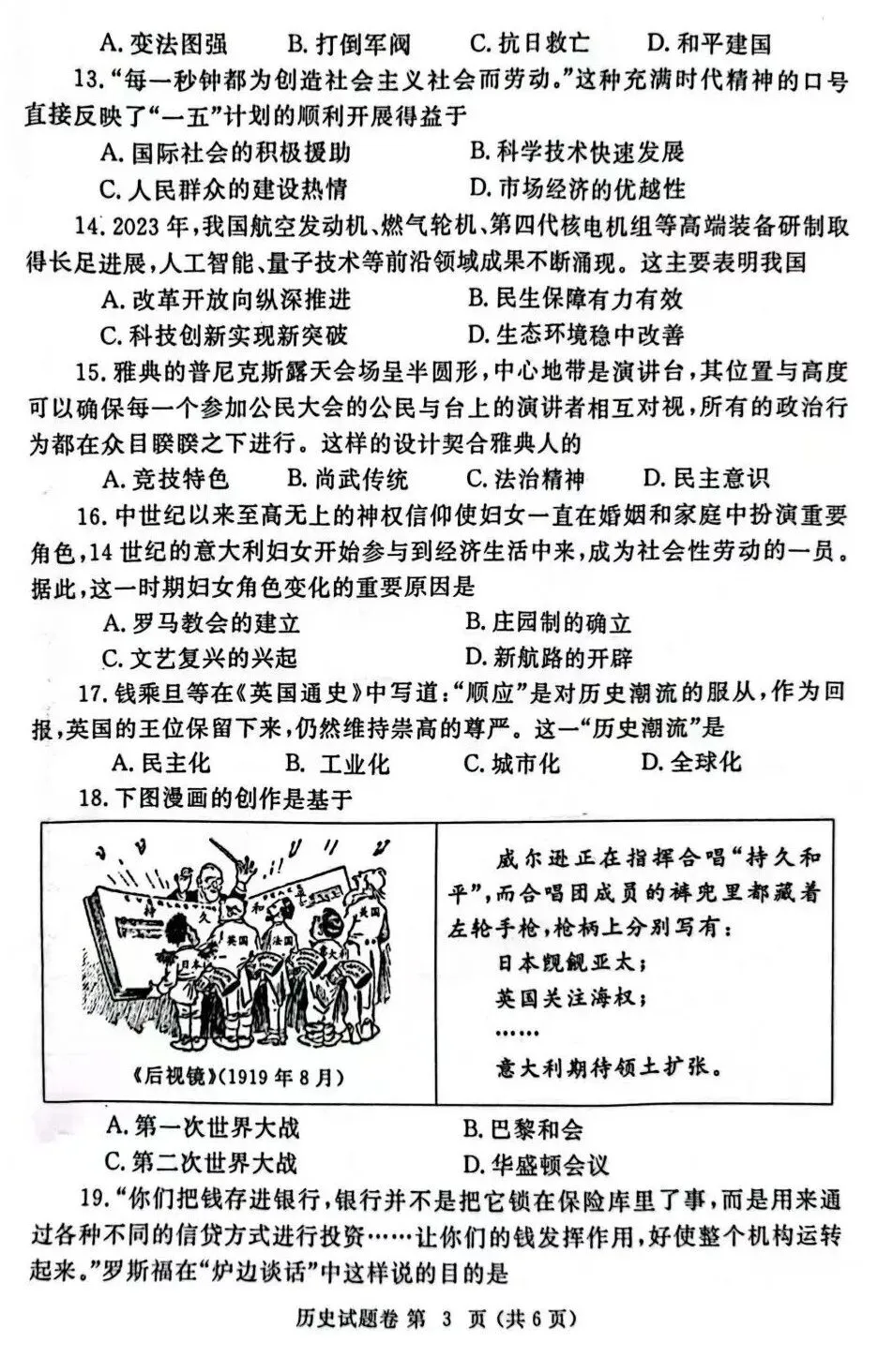 2024年郑州市中考二质测历史试卷,后附答案 第3张