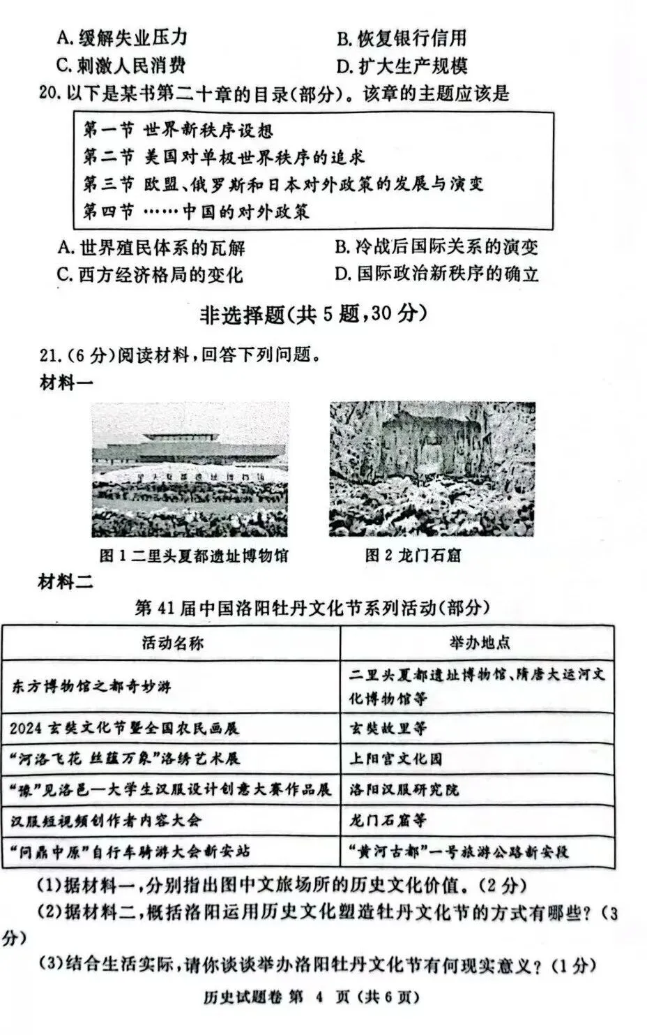 2024年郑州市中考二质测历史试卷,后附答案 第4张