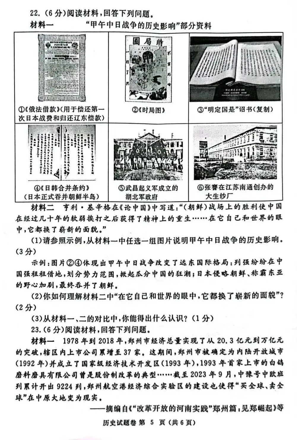 2024年郑州市中考二质测历史试卷,后附答案 第5张