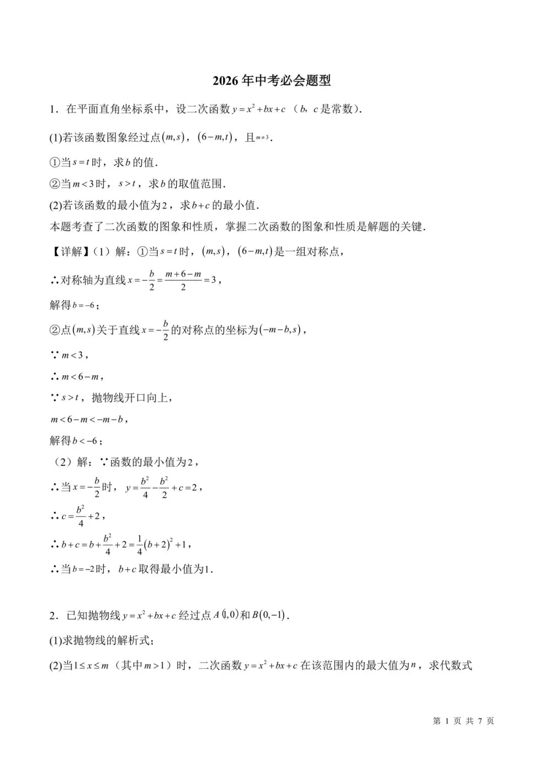 2026年中考必掌握题型 第2张