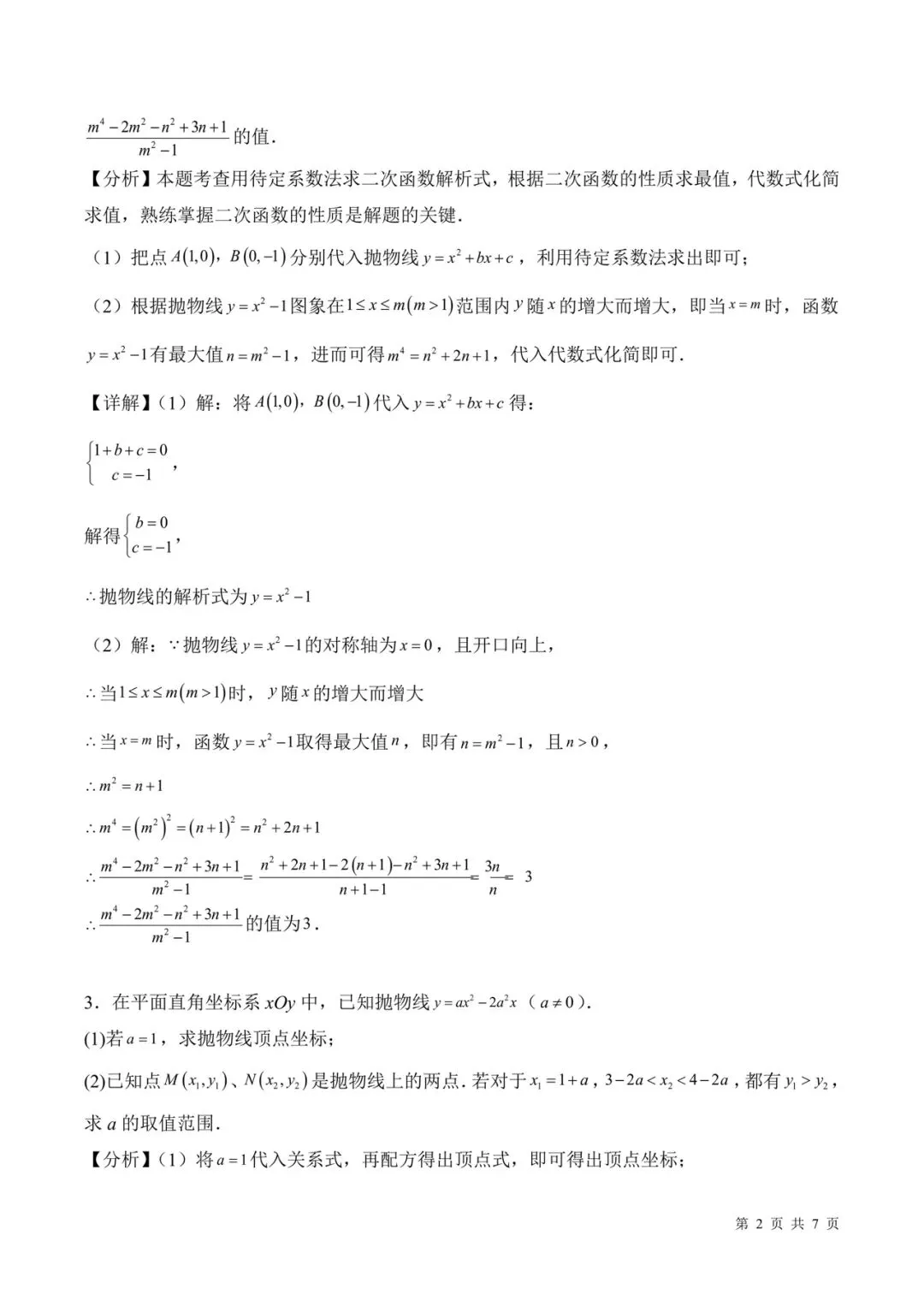 2026年中考必掌握题型 第3张