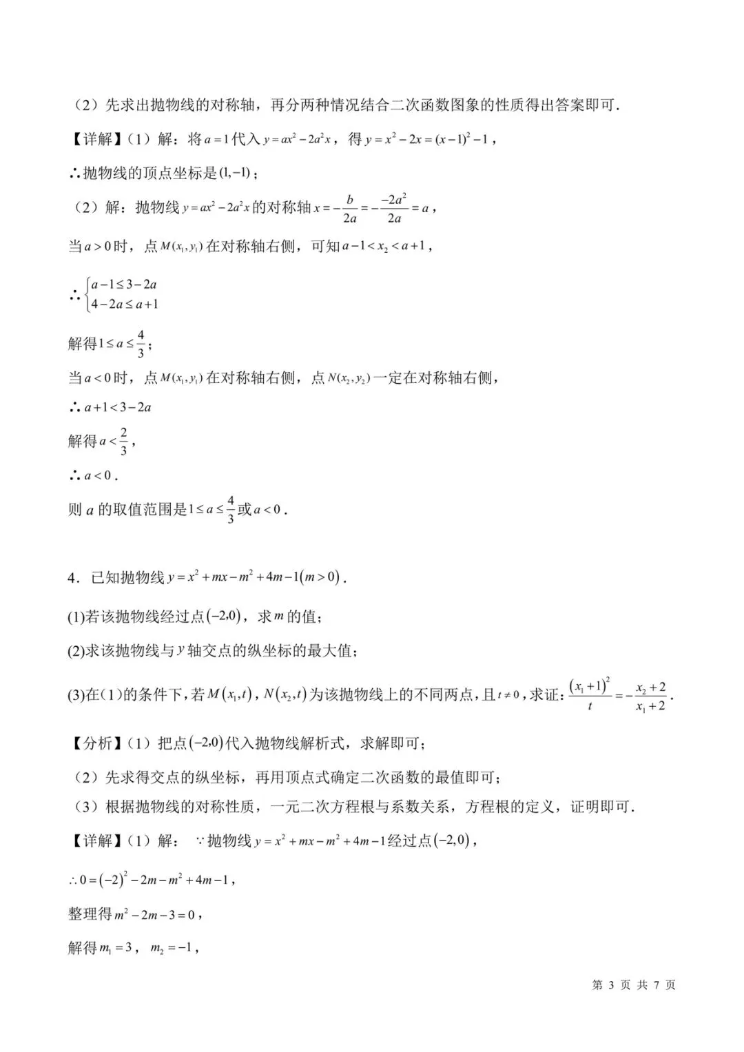 2026年中考必掌握题型 第4张