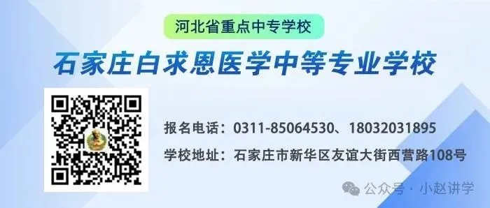 中考之前报名石家庄白求恩医学院有分数要求吗? 第3张