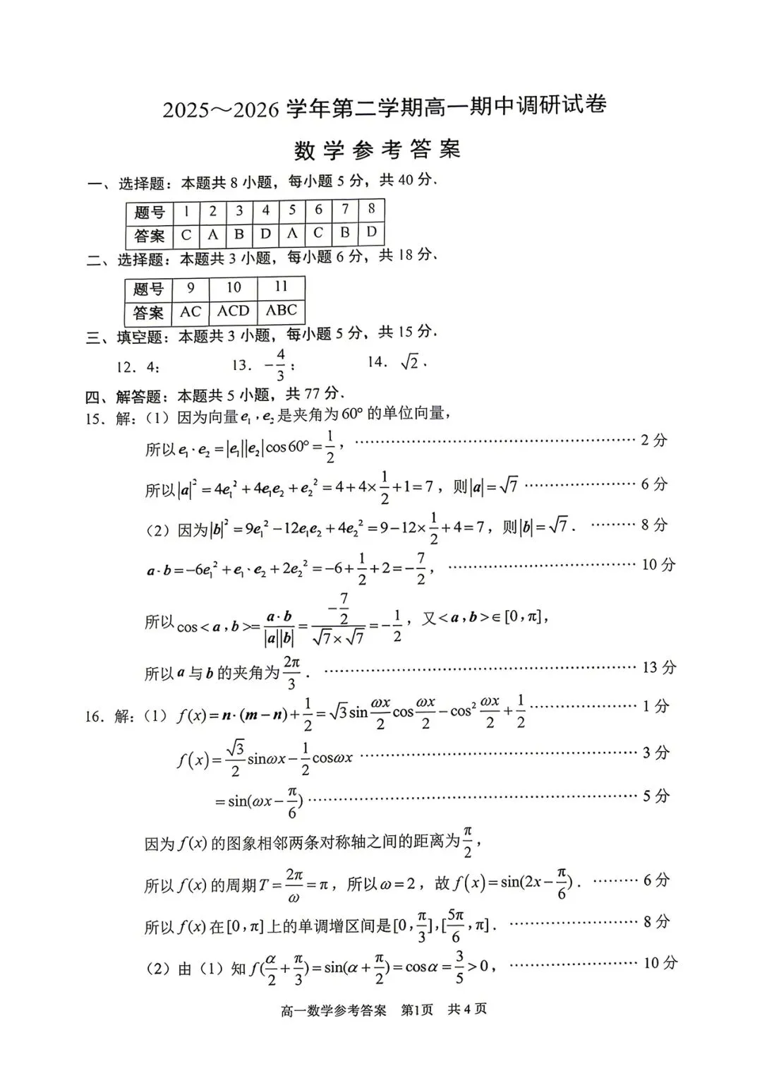 苏州高一数学期中统考试卷与官方答案 第2张