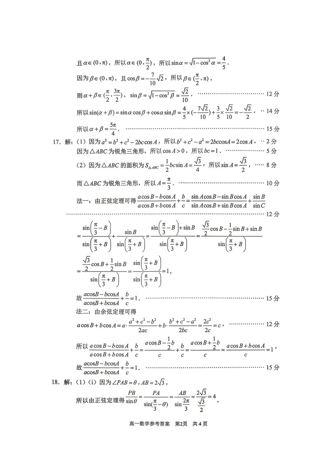苏州高一数学期中统考试卷与官方答案 第3张