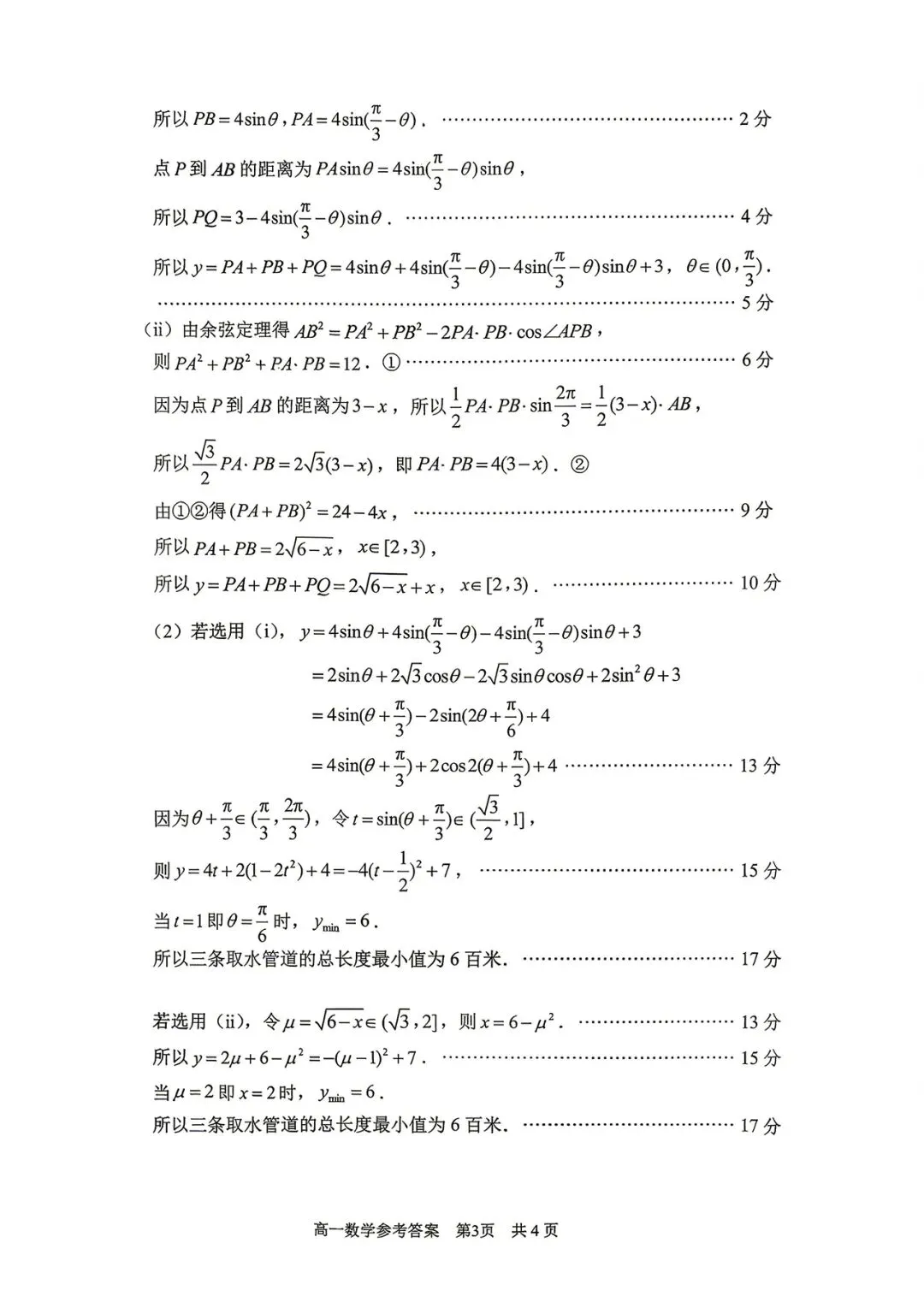 苏州高一数学期中统考试卷与官方答案 第4张
