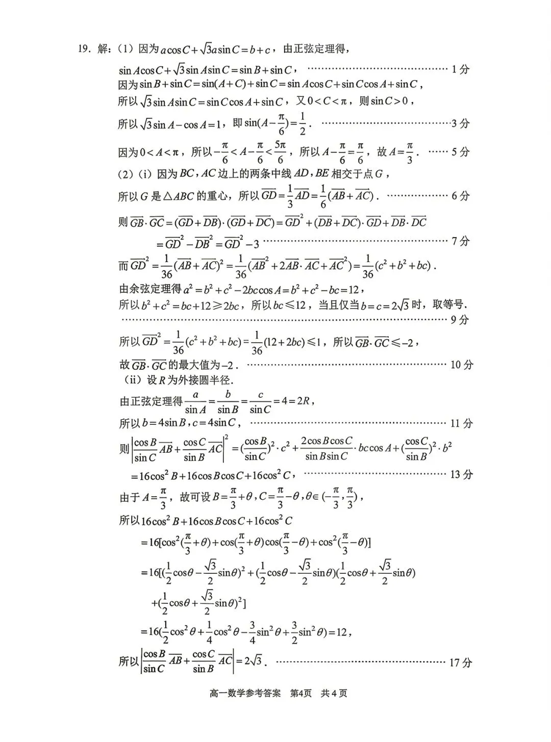 苏州高一数学期中统考试卷与官方答案 第5张