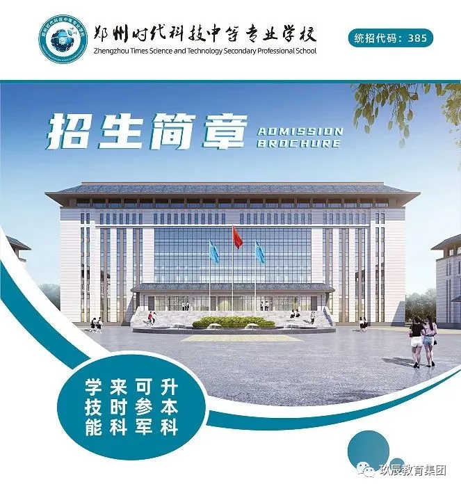 初中生择校必看 | 中考成绩不理想如何升学?逆风翻盘的机会来了! 第8张