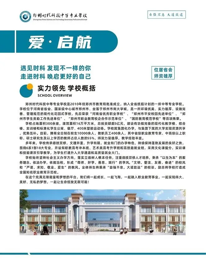 初中生择校必看 | 中考成绩不理想如何升学?逆风翻盘的机会来了! 第9张