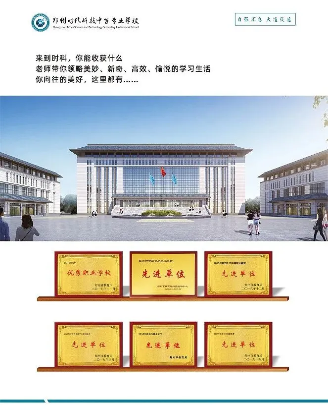 初中生择校必看 | 中考成绩不理想如何升学?逆风翻盘的机会来了! 第10张