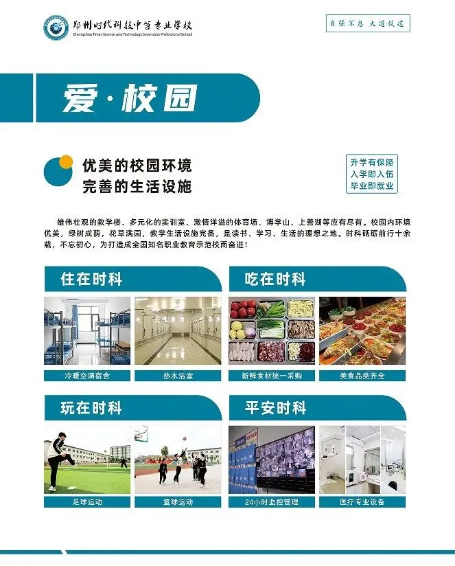 初中生择校必看 | 中考成绩不理想如何升学?逆风翻盘的机会来了! 第11张