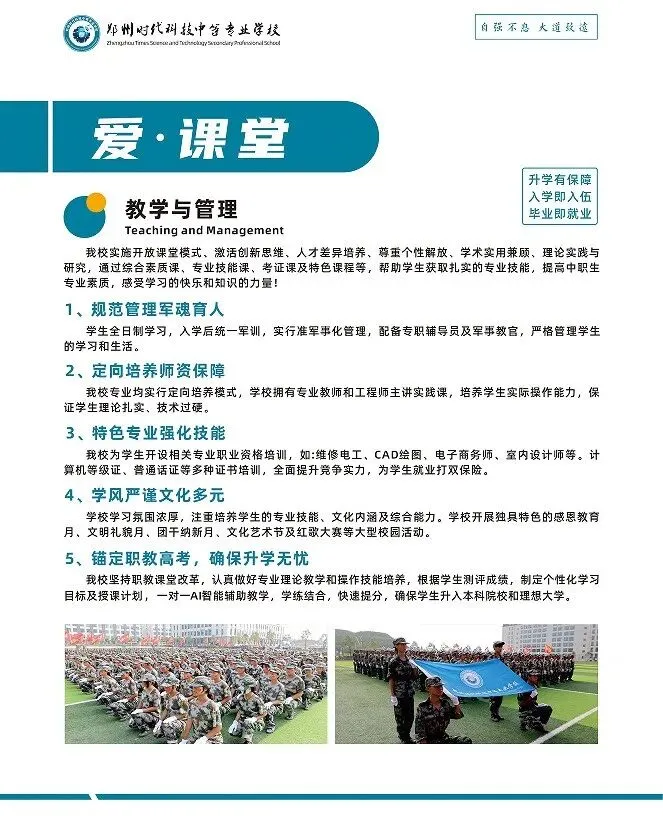 初中生择校必看 | 中考成绩不理想如何升学?逆风翻盘的机会来了! 第13张