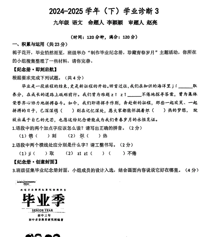 (中考三模)河南省实验中学2025年下学期学业诊断3试题卷及答案(语数英物化道史) 第3张