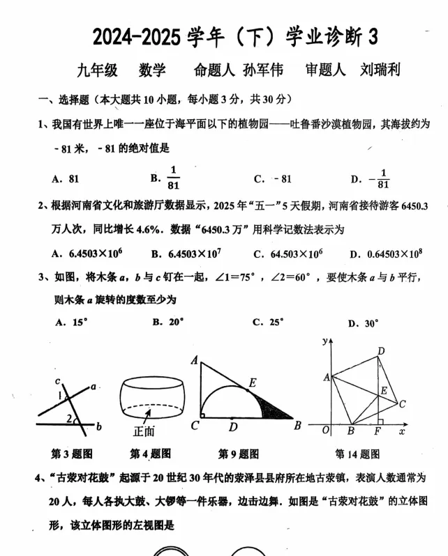 (中考三模)河南省实验中学2025年下学期学业诊断3试题卷及答案(语数英物化道史) 第4张