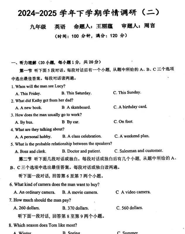 (中考三模)河南省实验中学2025年下学期学业诊断3试题卷及答案(语数英物化道史) 第5张