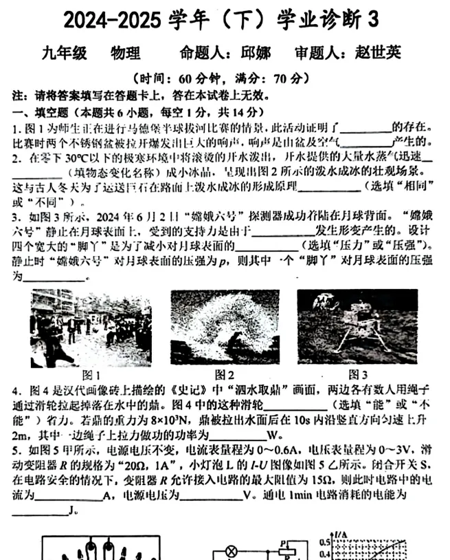 (中考三模)河南省实验中学2025年下学期学业诊断3试题卷及答案(语数英物化道史) 第6张