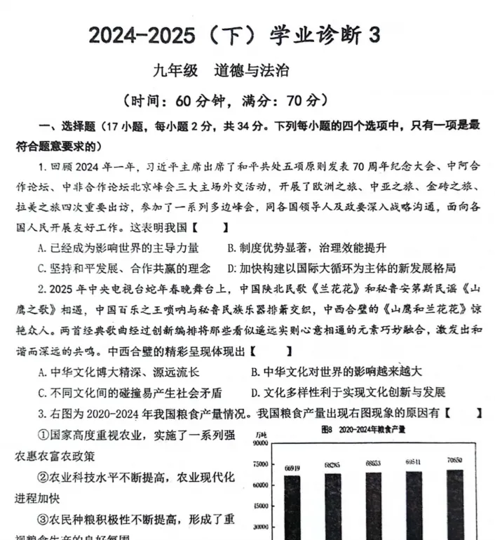 (中考三模)河南省实验中学2025年下学期学业诊断3试题卷及答案(语数英物化道史) 第8张