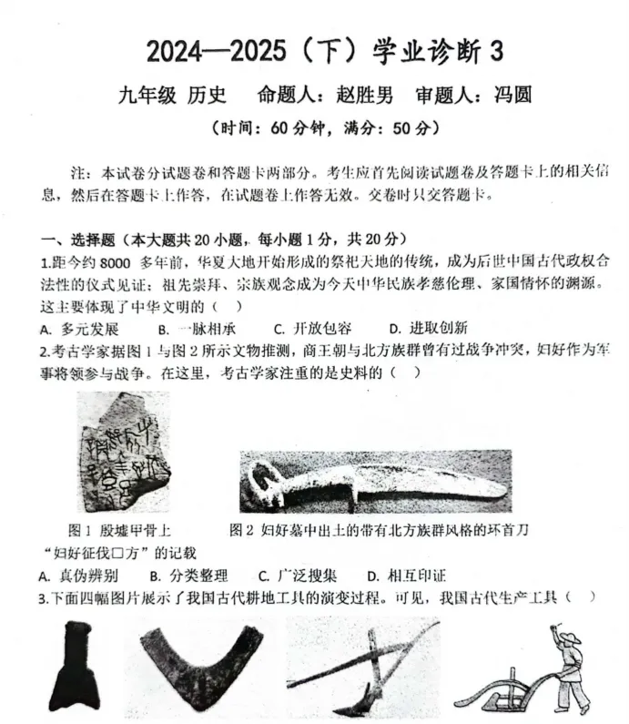 (中考三模)河南省实验中学2025年下学期学业诊断3试题卷及答案(语数英物化道史) 第9张