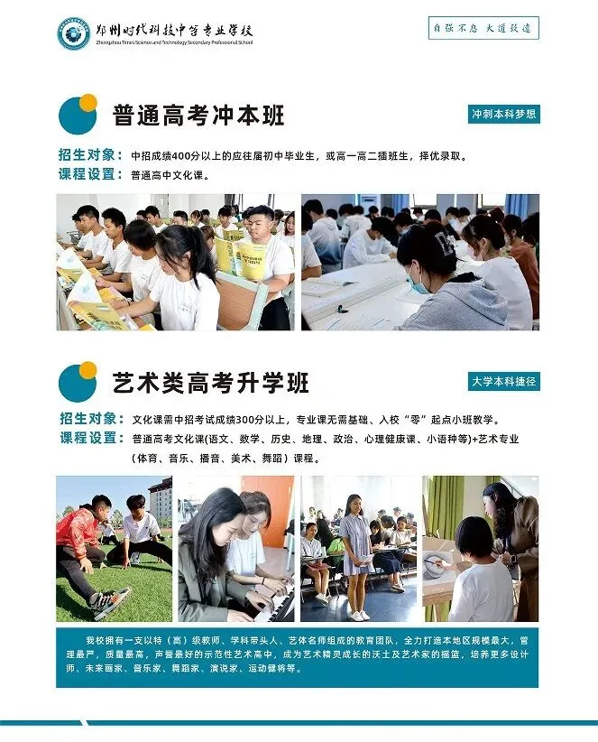 初中生择校必看 | 中考成绩不理想如何升学?逆风翻盘的机会来了! 第31张