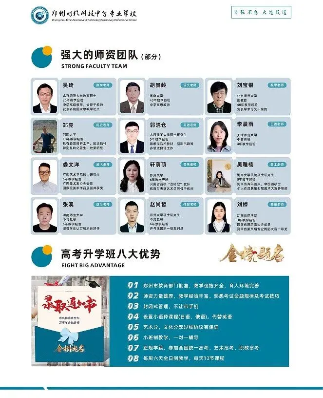 初中生择校必看 | 中考成绩不理想如何升学?逆风翻盘的机会来了! 第32张