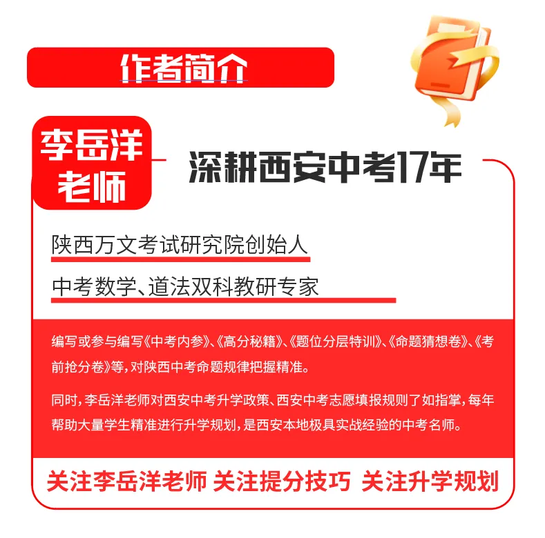 中考道法·开卷技:书翻烂了还低分?因为你不会“抄” 第7张