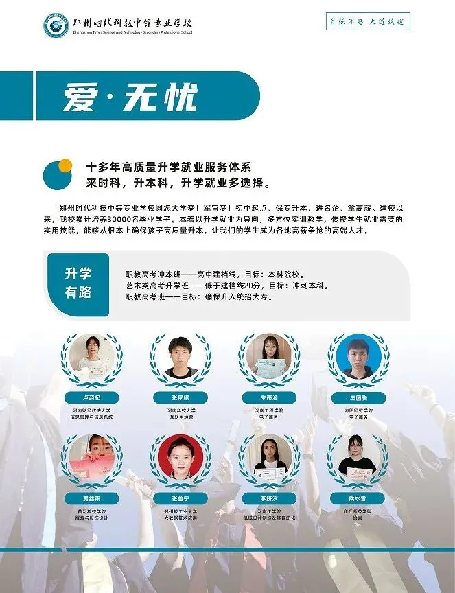 初中生择校必看 | 中考成绩不理想如何升学?逆风翻盘的机会来了! 第34张