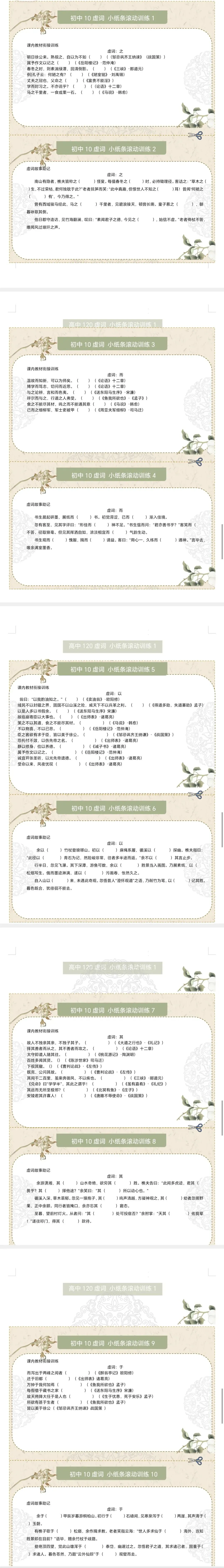 2026中考语文一轮知识点讲练测 初中实词 初中虚词第01组:之、而、以、其、于(原卷版) 第2张