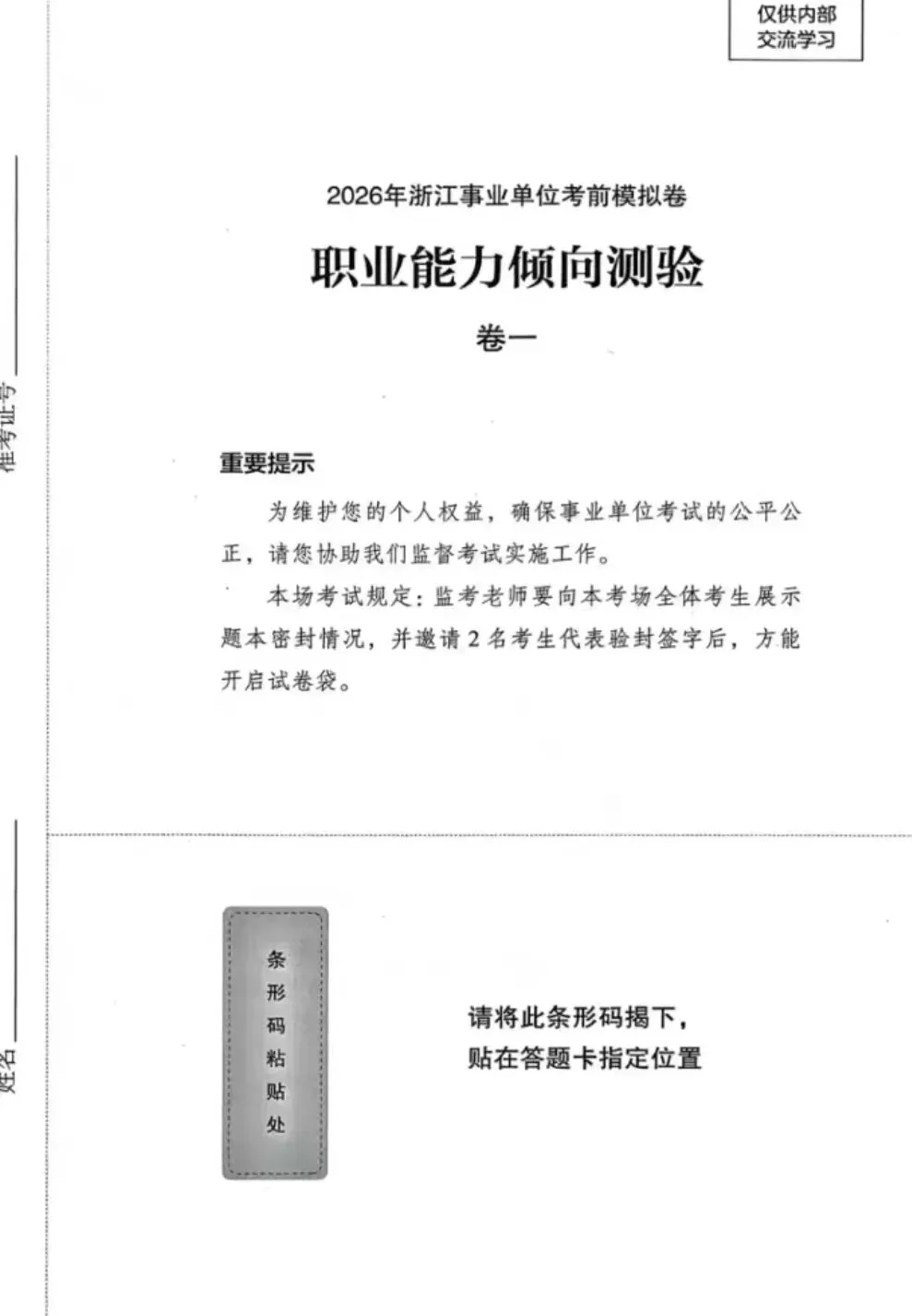 26年浙江事业单位真题,fb终极模拟卷四套,有详细答案及解析! 第3张