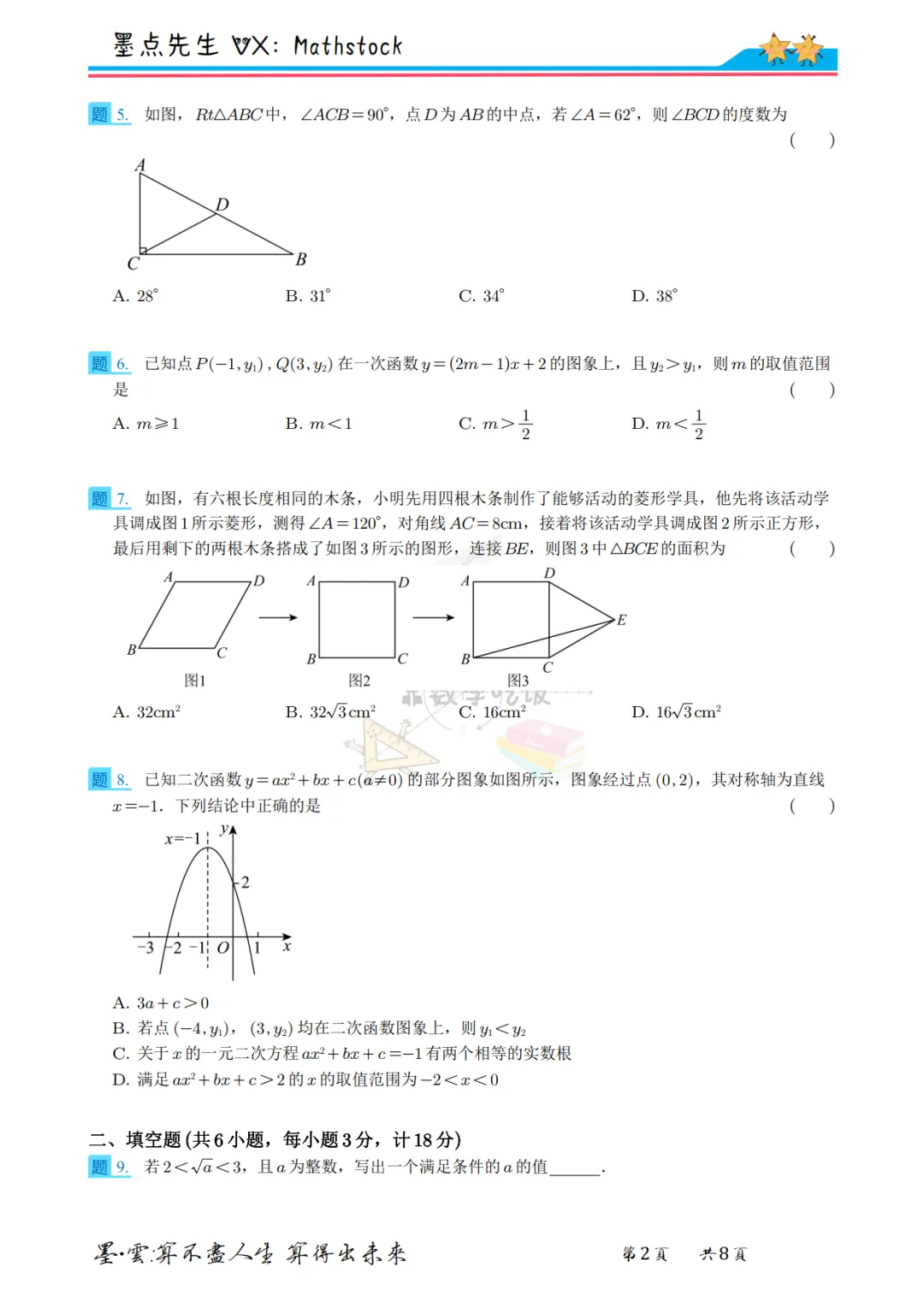 2026西安市临潼区中考数学一模 第9张