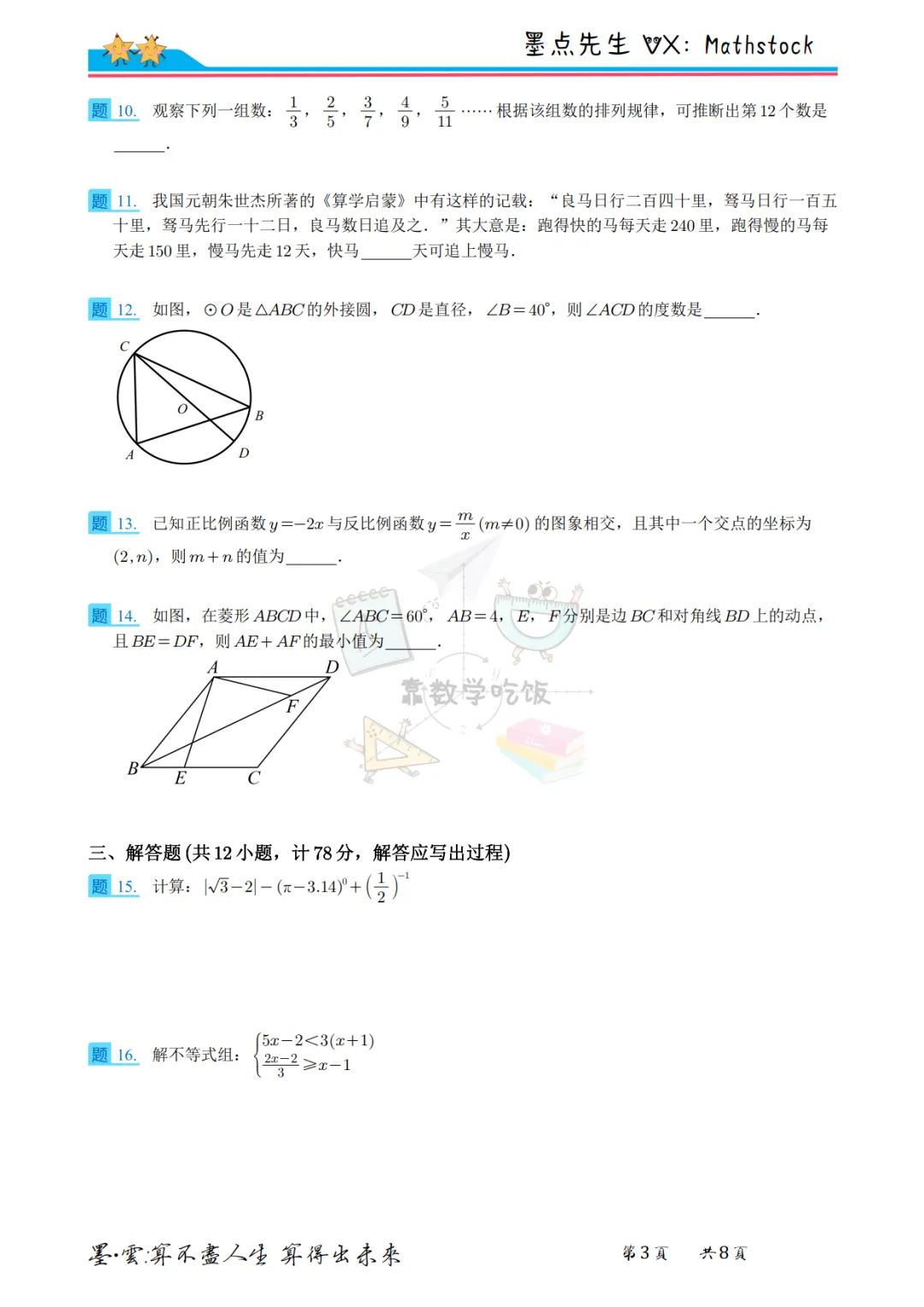 2026西安市临潼区中考数学一模 第10张