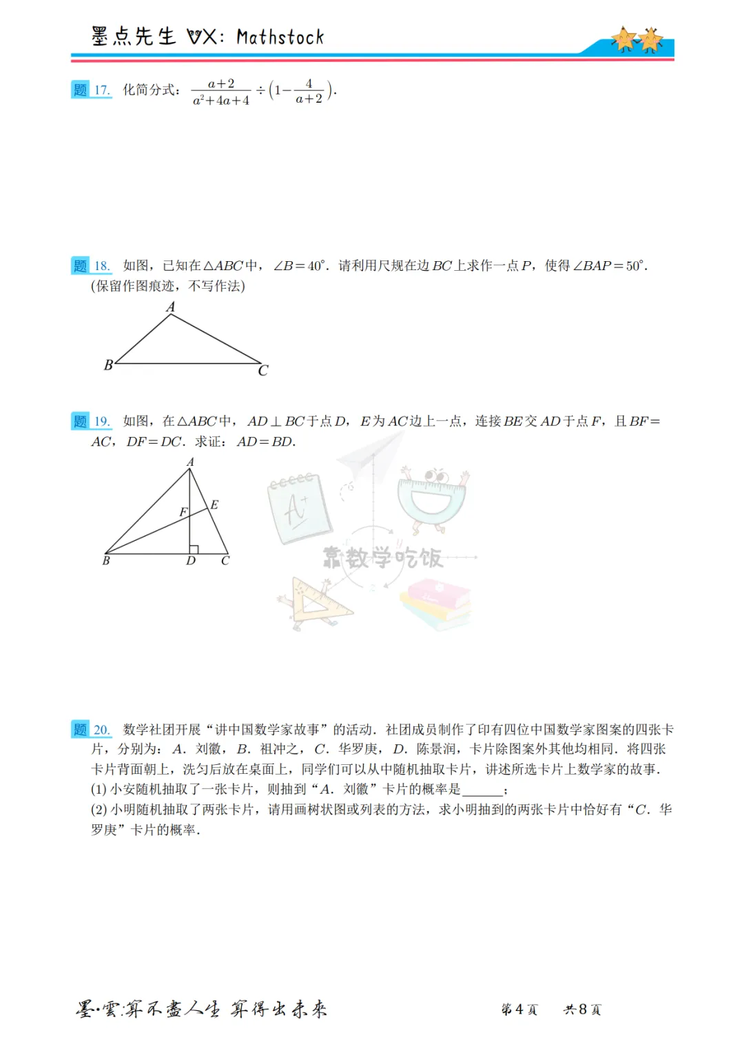2026西安市临潼区中考数学一模 第11张