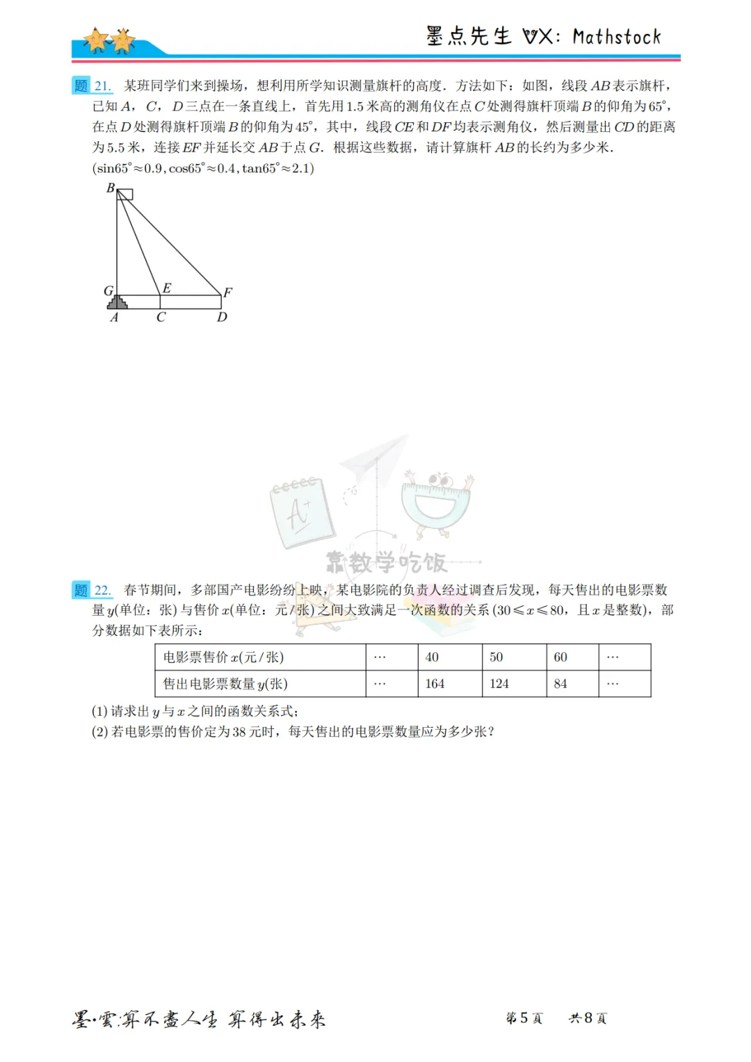 2026西安市临潼区中考数学一模 第12张