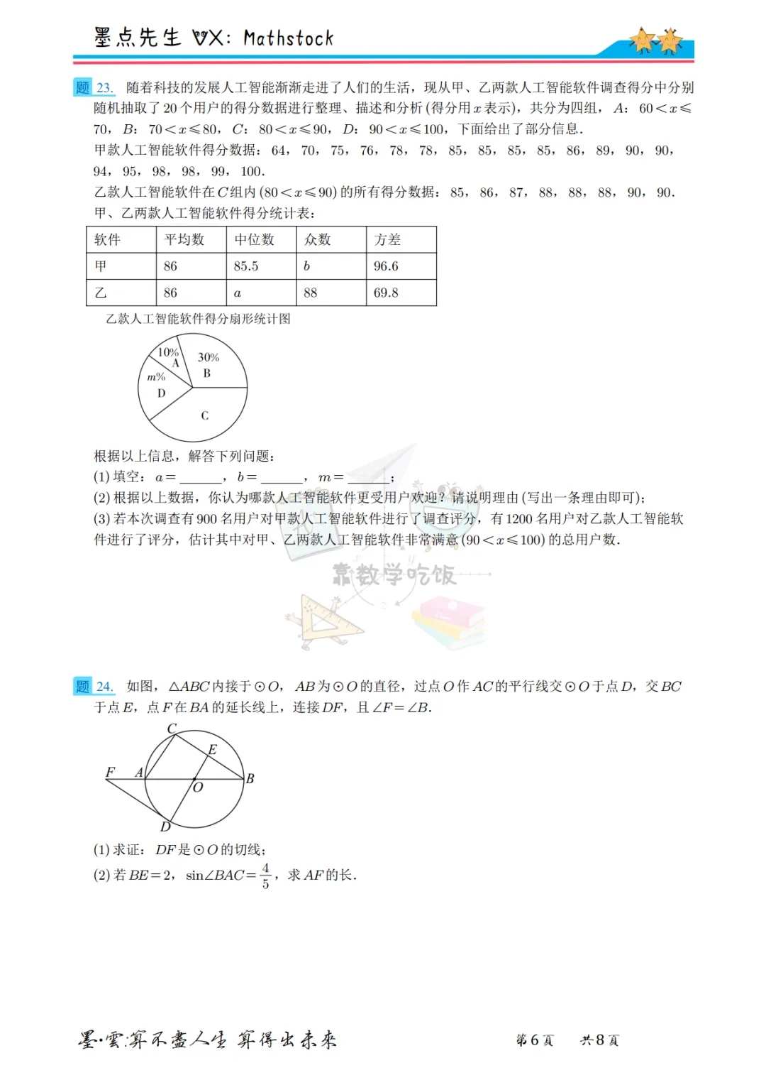 2026西安市临潼区中考数学一模 第13张