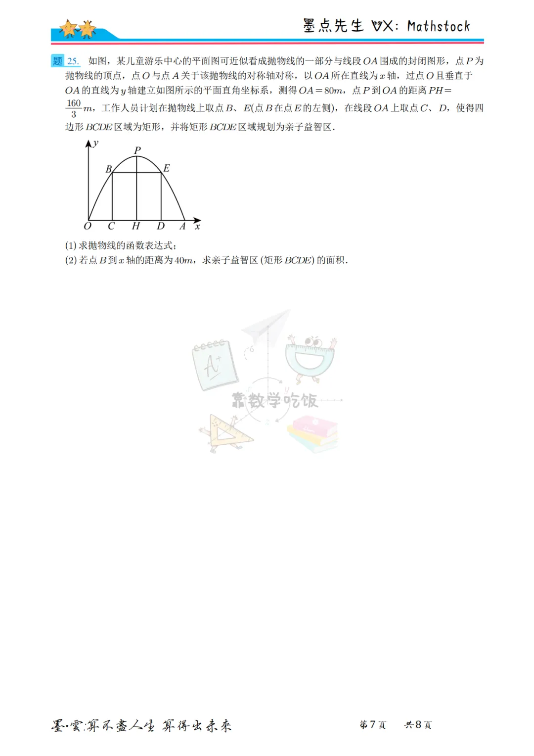 2026西安市临潼区中考数学一模 第14张