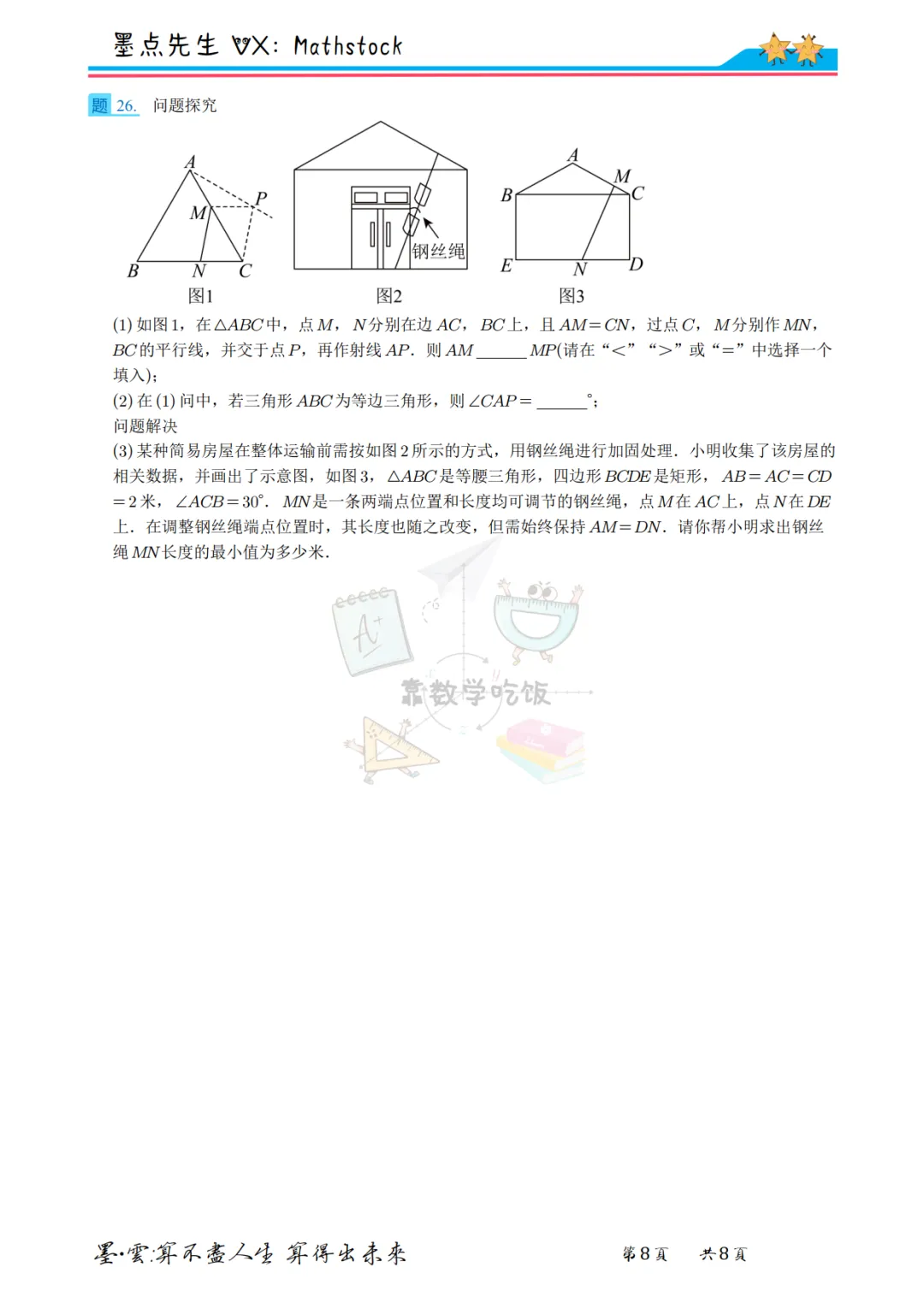 2026西安市临潼区中考数学一模 第15张