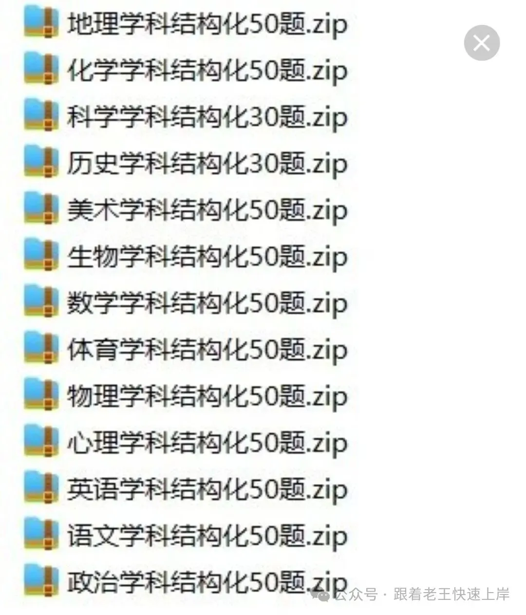 禅城各学科结构化真题!! 第2张
