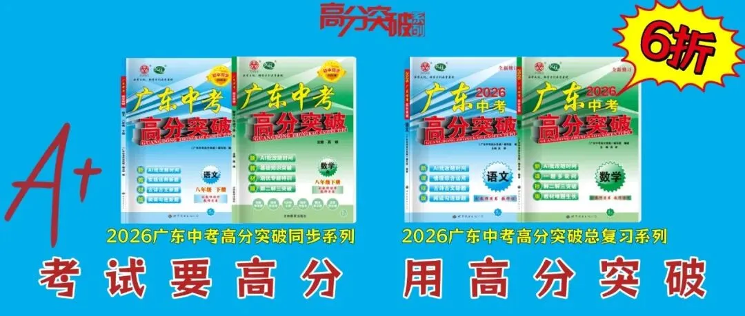 【限时6折】广东初中生必备:同步练习+中考总复习! 第1张