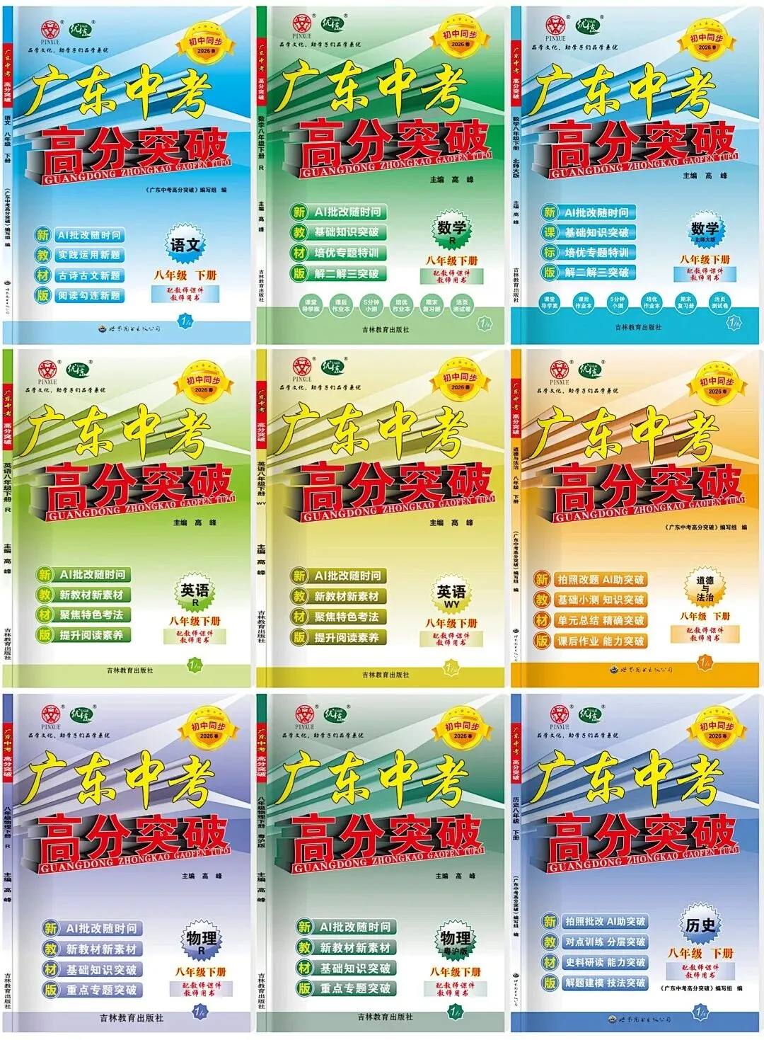 【限时6折】广东初中生必备:同步练习+中考总复习! 第9张