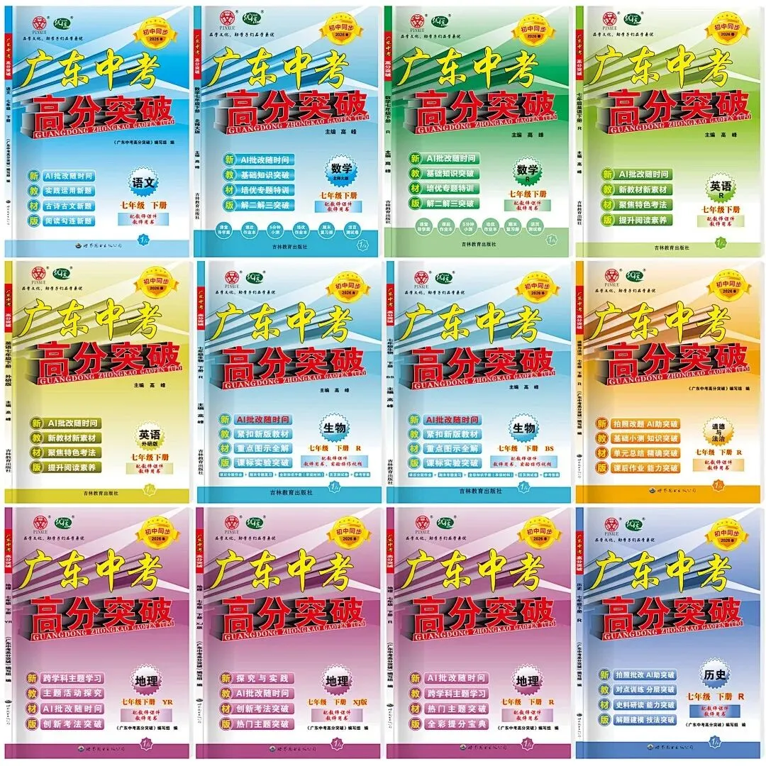 【限时6折】广东初中生必备:同步练习+中考总复习! 第12张